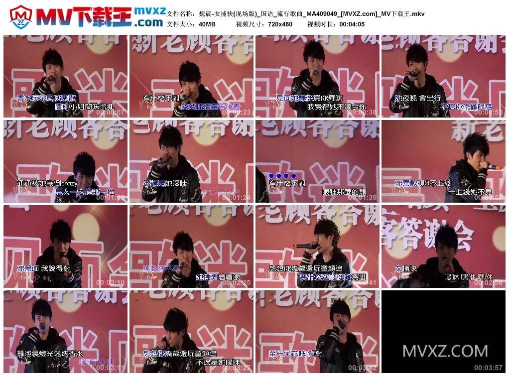 魏晨-女捕快(现场版)_国语_流行歌曲_MA409049